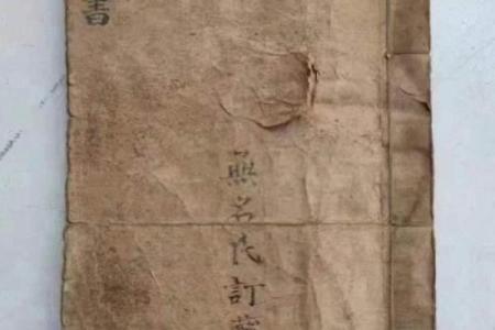 算命说我白手起家好么