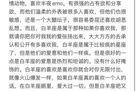 为什么说白羊是最温柔的星座