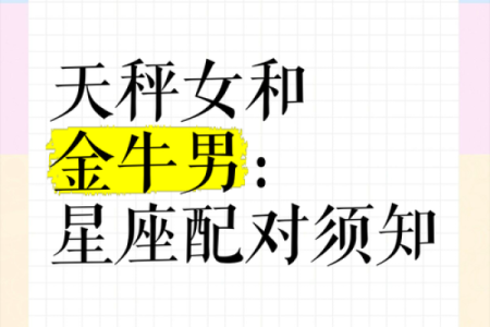 天秤女和什么座最配 天秤男和什么星座最配
