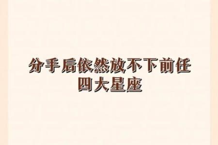 想念前任发狂的星座男