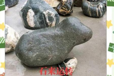 石在风水