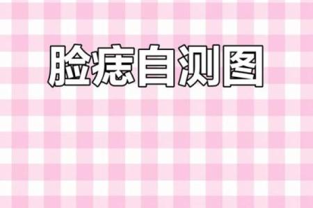痣长在脸上哪个位置好 有福气之人财神眷顾