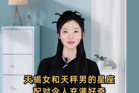 龙天蝎座男配对兔天秤女好吗
