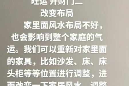 如何去改善自己家中的财运风水
