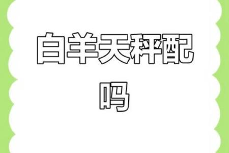 白羊座男性格和哪些星座最配女性