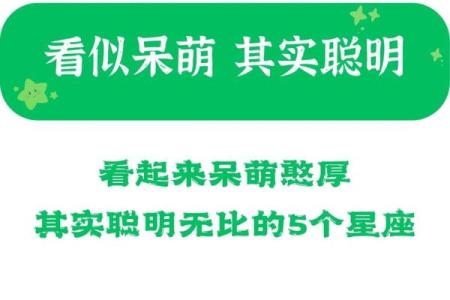 什么星座最聪明 什么星座最笨