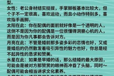 如何分析星盘姻缘