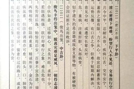 周公灵签第一签