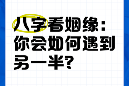 八字看姻缘，你什么时候能够结婚