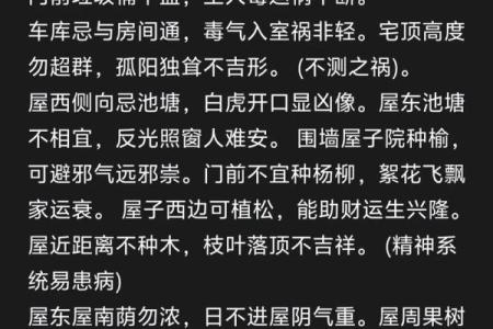 不可不知的阳宅风水