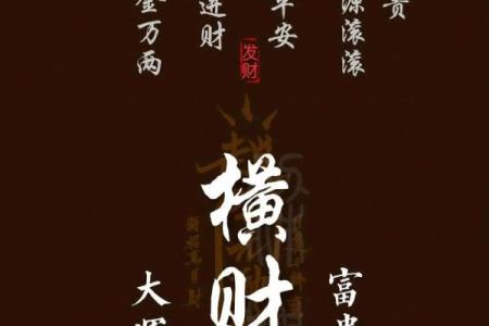 风水八法，能让你横财停不下来