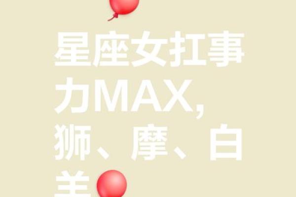 越活越有人爱星座女