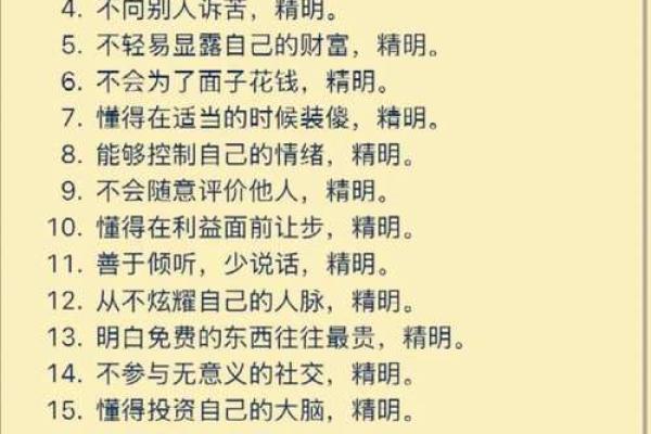 八字精明