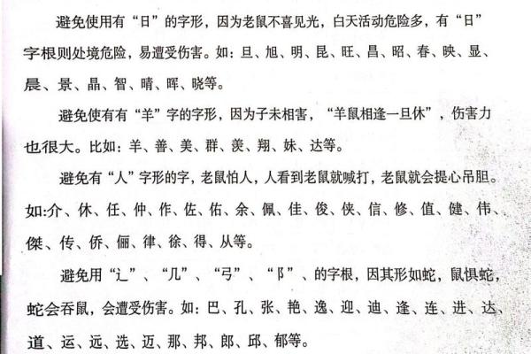 半夜出生的属鼠男孩起名用什么字最好姓名