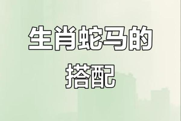 千金难买蛇猴配 配对运势如何