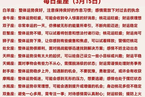 每日问十二星座今天的运势如何