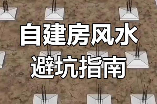 城市房子风水大忌是什么