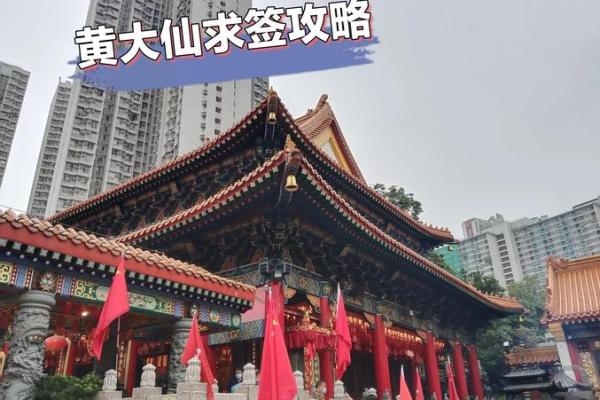黄大仙灵签第八十一签解签