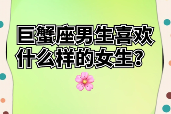 什么星座男最宠巨蟹女 最宠巨蟹女的星座