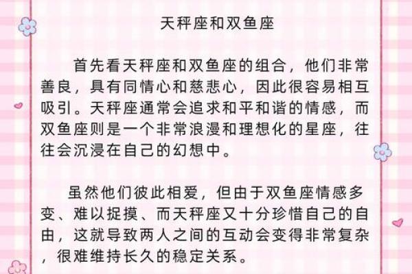 双鱼座和哪个星座最配 和哪个星座最合适