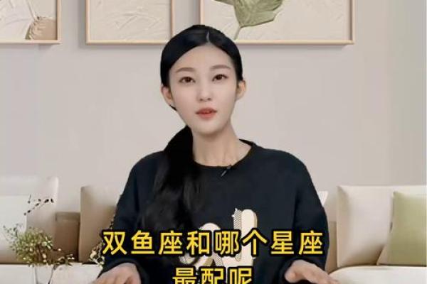 双鱼座和哪个星座最配 和哪个星座最合适