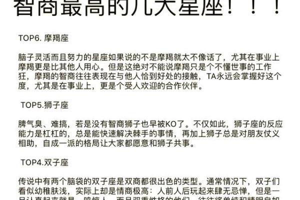 智商排行榜前十名的星座有哪些