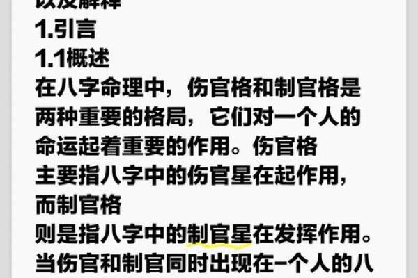 八字中金水伤官格的含义