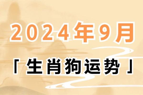 2024年属狗结婚吉日一览表