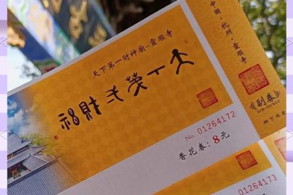 灵顺寺财神殿解签94签
