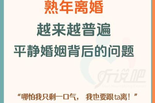 八字离婚年