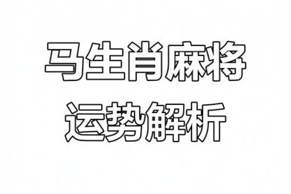 2024年11月23日打麻将最佳方位,今日赢钱选哪方