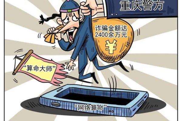 反对算命术