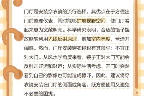 厨房安装镜子有什么风水讲究