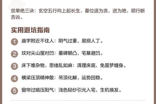 八宅风水知识精要，悟透保你家庭平安吉祥！_1