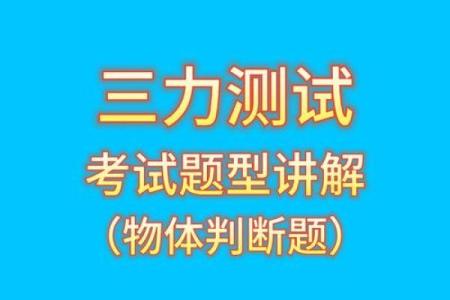 老年人三力测试题  三力测试模拟考试20题