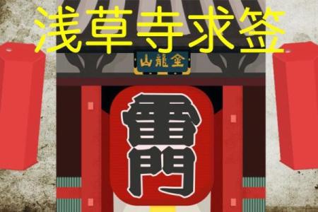 浅草寺灵签33