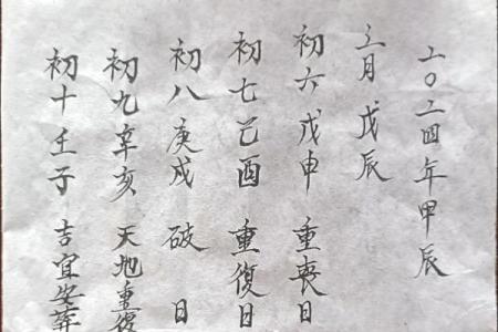 白事看日子 逐月安葬吉日大全