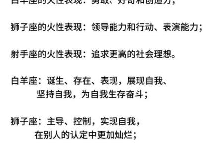 火象星座什么意思 火象星座特点和性格