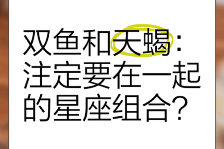 天蝎女和双鱼男配对指数 天蝎女和双鱼男在一起合适吗