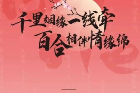 红尘姻缘月老牵