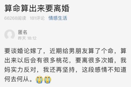 算命说我要离婚