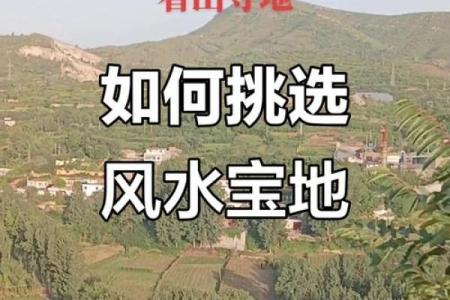 农村坟地：三种绝佳的风水宝地