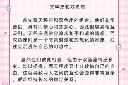 双鱼座和哪个星座最配 和哪个星座最合适