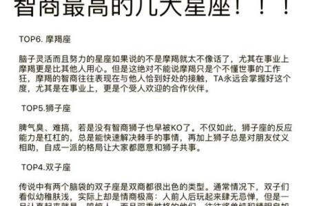 智商排行榜前十名的星座有哪些