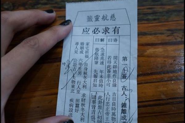 灵签第一签求财求解