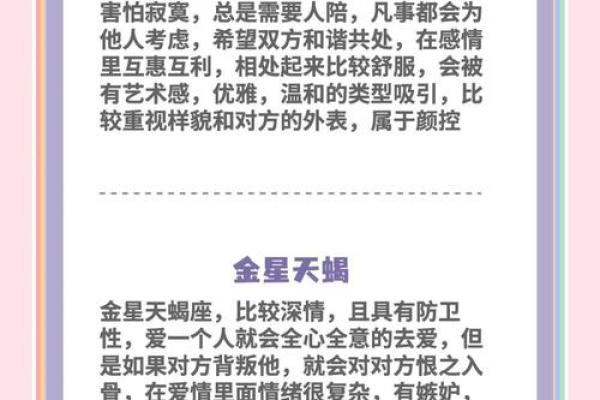 金星落入12星座春日浪漫指南