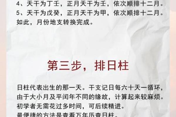 如何八字排盘