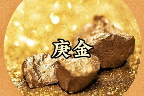天干配对之庚金,十天干配对篇之戊土