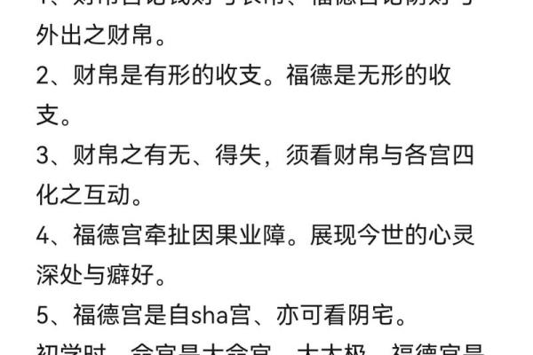 紫薇斗数好运