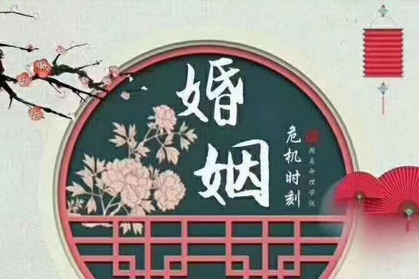 八字不合结婚